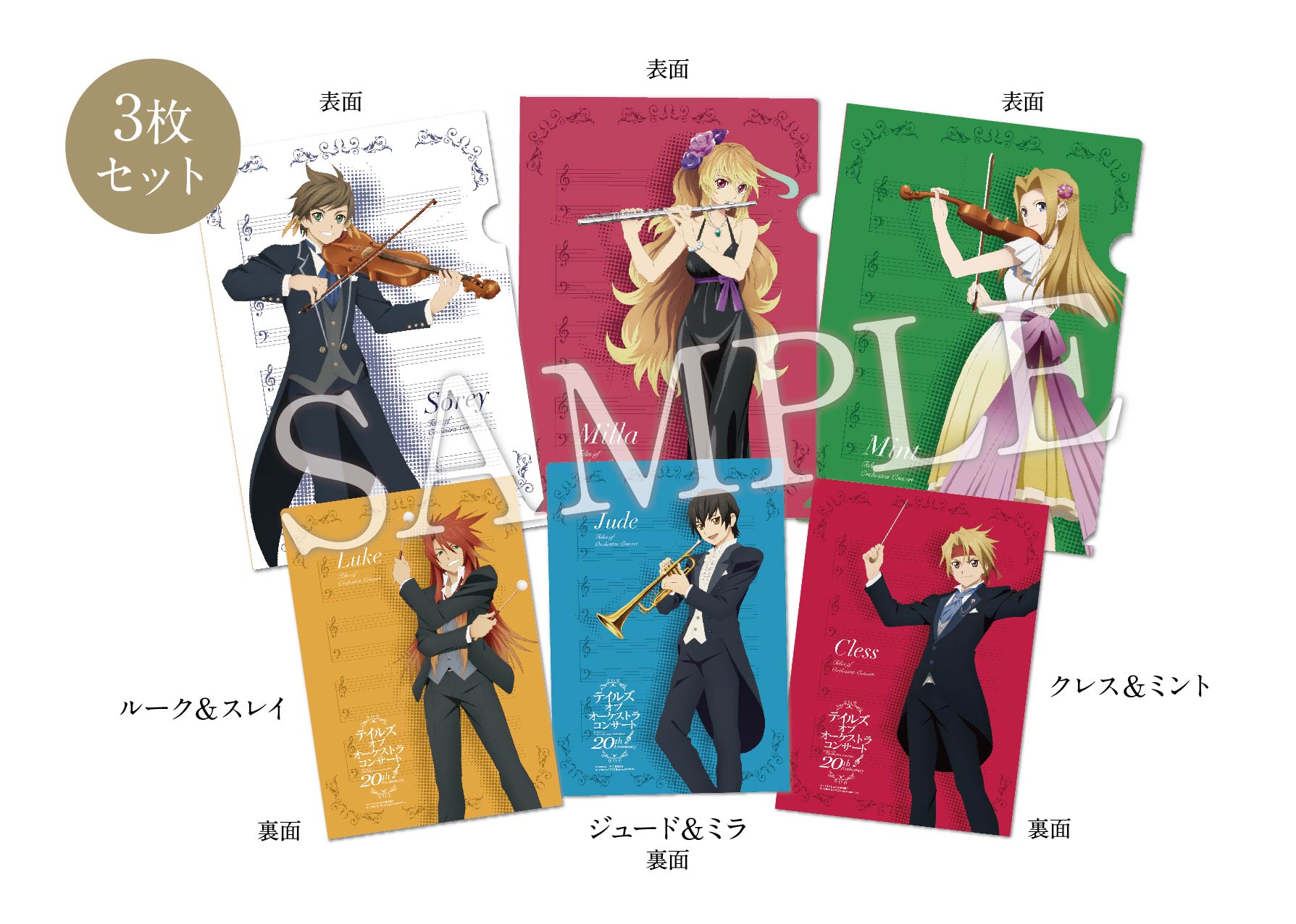 オリジナルクリアファイル3枚セット